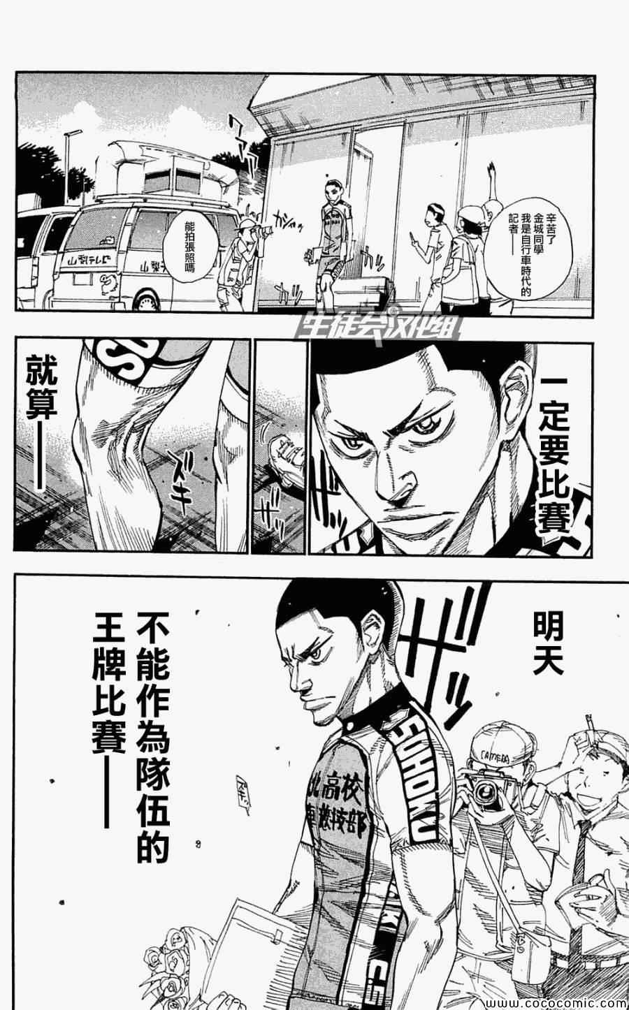 《飙速宅男 SPARE BIKE》漫画最新章节第155话免费下拉式在线观看章节第【18】张图片