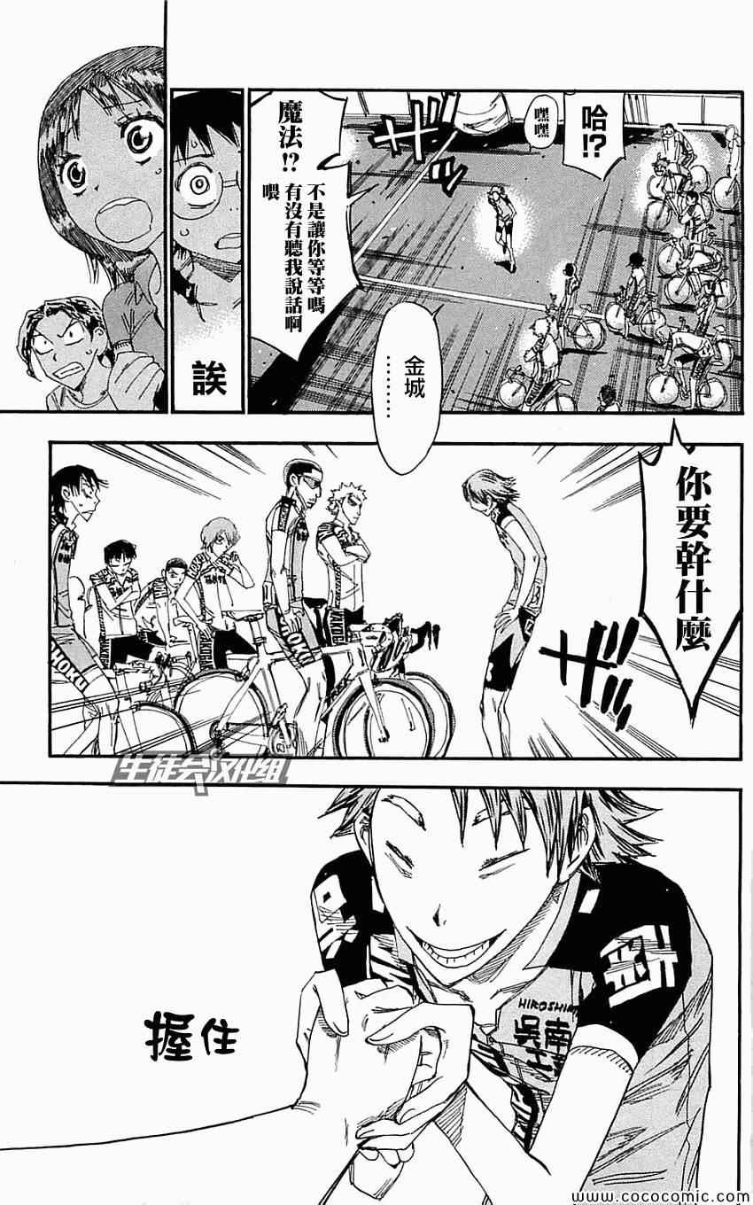 《飙速宅男 SPARE BIKE》漫画最新章节第159话免费下拉式在线观看章节第【5】张图片