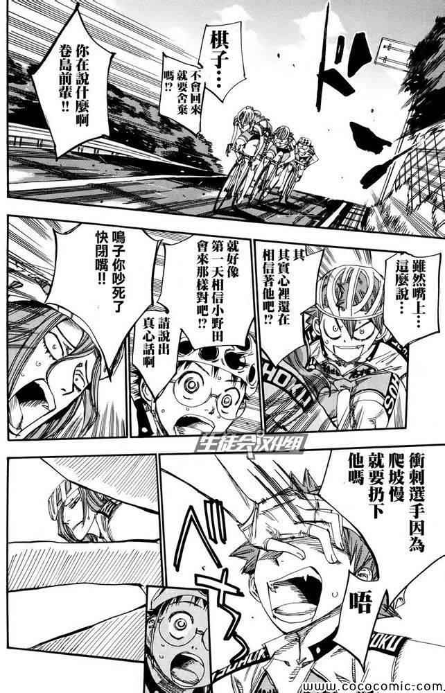 《飙速宅男 SPARE BIKE》漫画最新章节第114话免费下拉式在线观看章节第【24】张图片