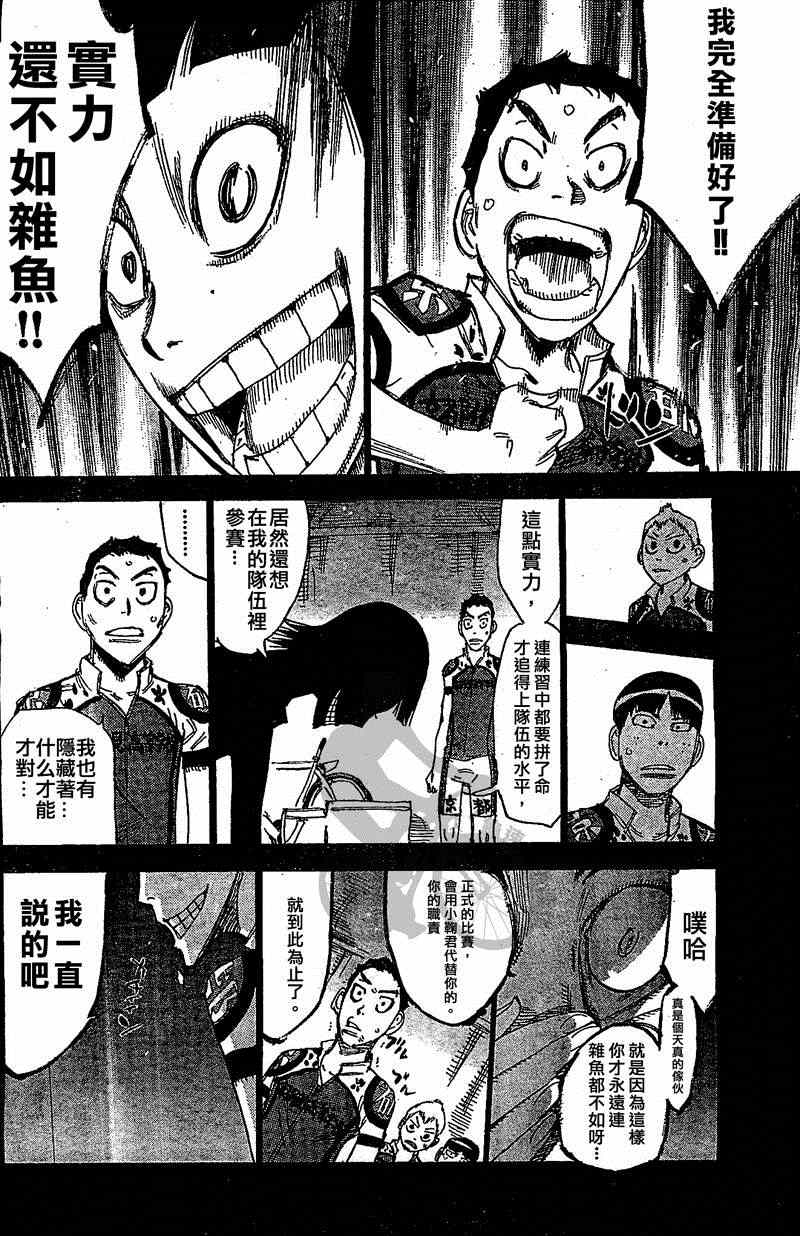 《飙速宅男 SPARE BIKE》漫画最新章节第298话免费下拉式在线观看章节第【8】张图片