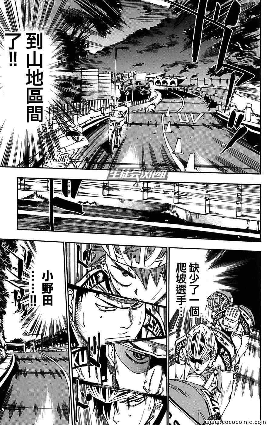 《飙速宅男 SPARE BIKE》漫画最新章节第89话免费下拉式在线观看章节第【3】张图片