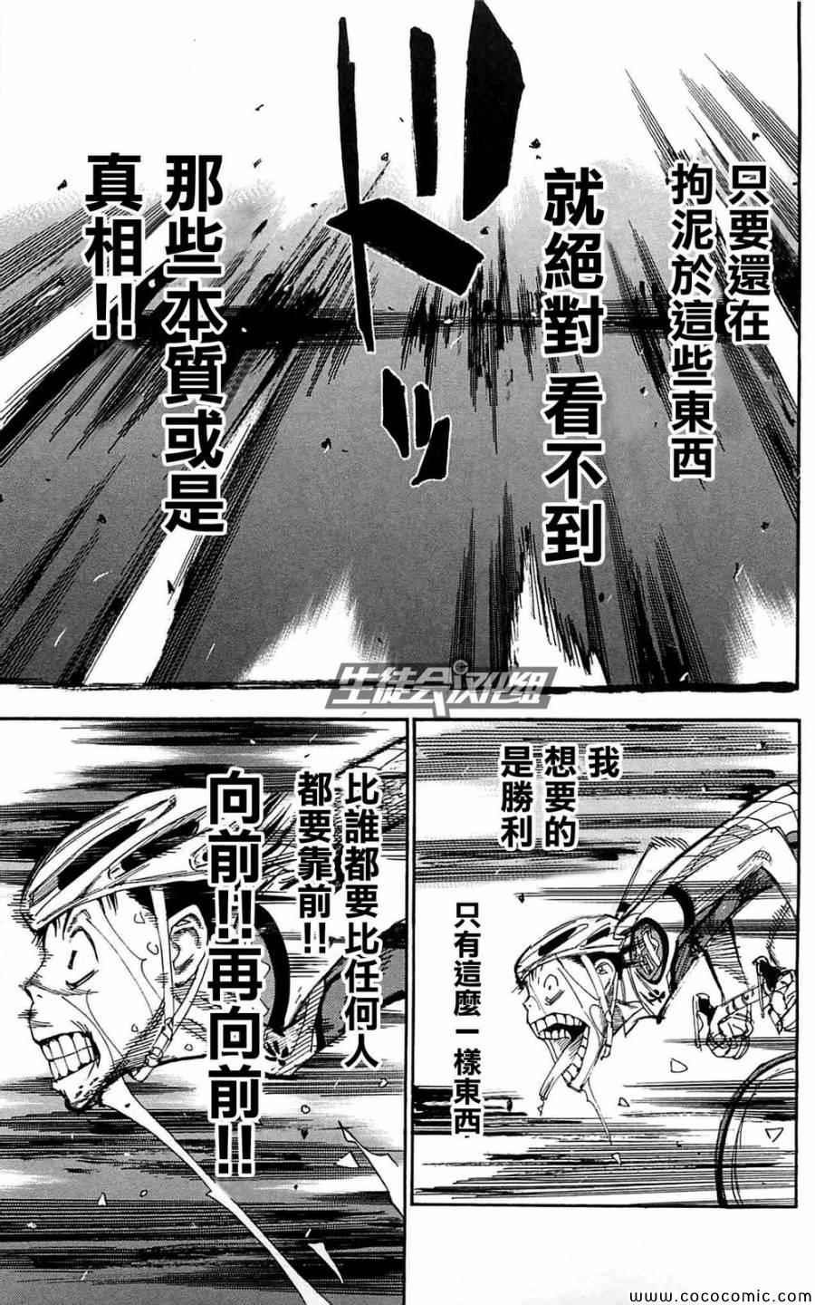 《飙速宅男 SPARE BIKE》漫画最新章节第150话免费下拉式在线观看章节第【14】张图片