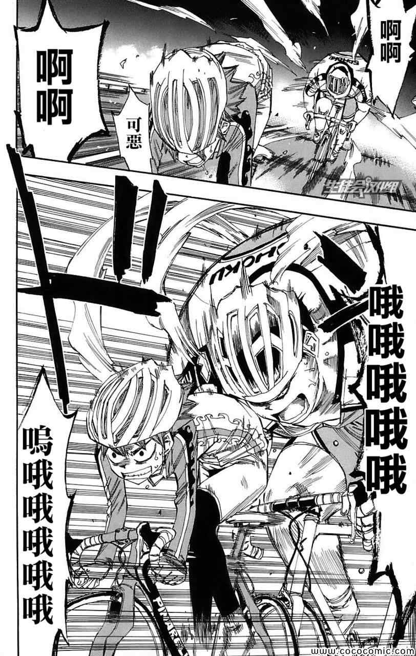 《飙速宅男 SPARE BIKE》漫画最新章节第36话免费下拉式在线观看章节第【5】张图片