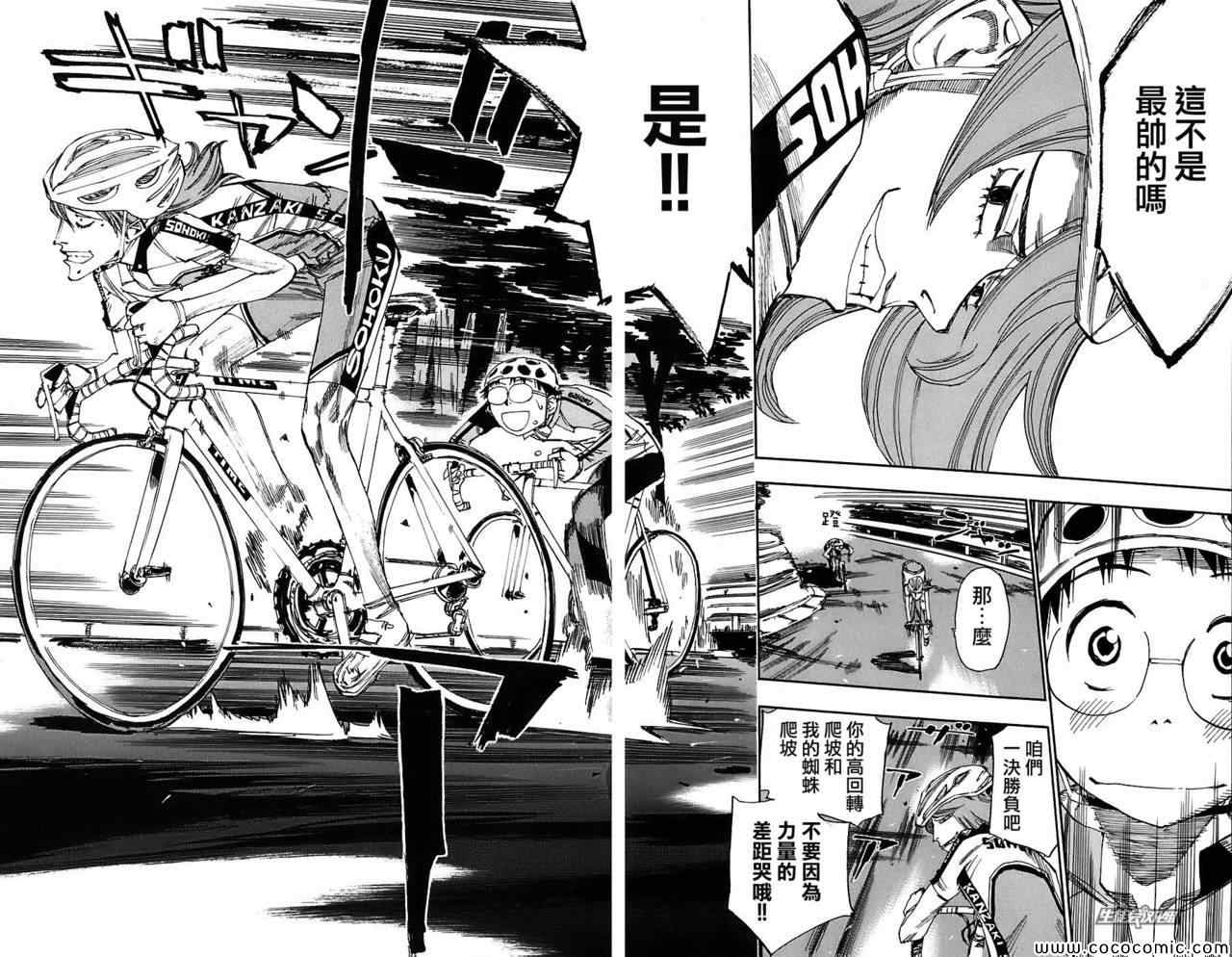 《飙速宅男 SPARE BIKE》漫画最新章节第37话免费下拉式在线观看章节第【18】张图片