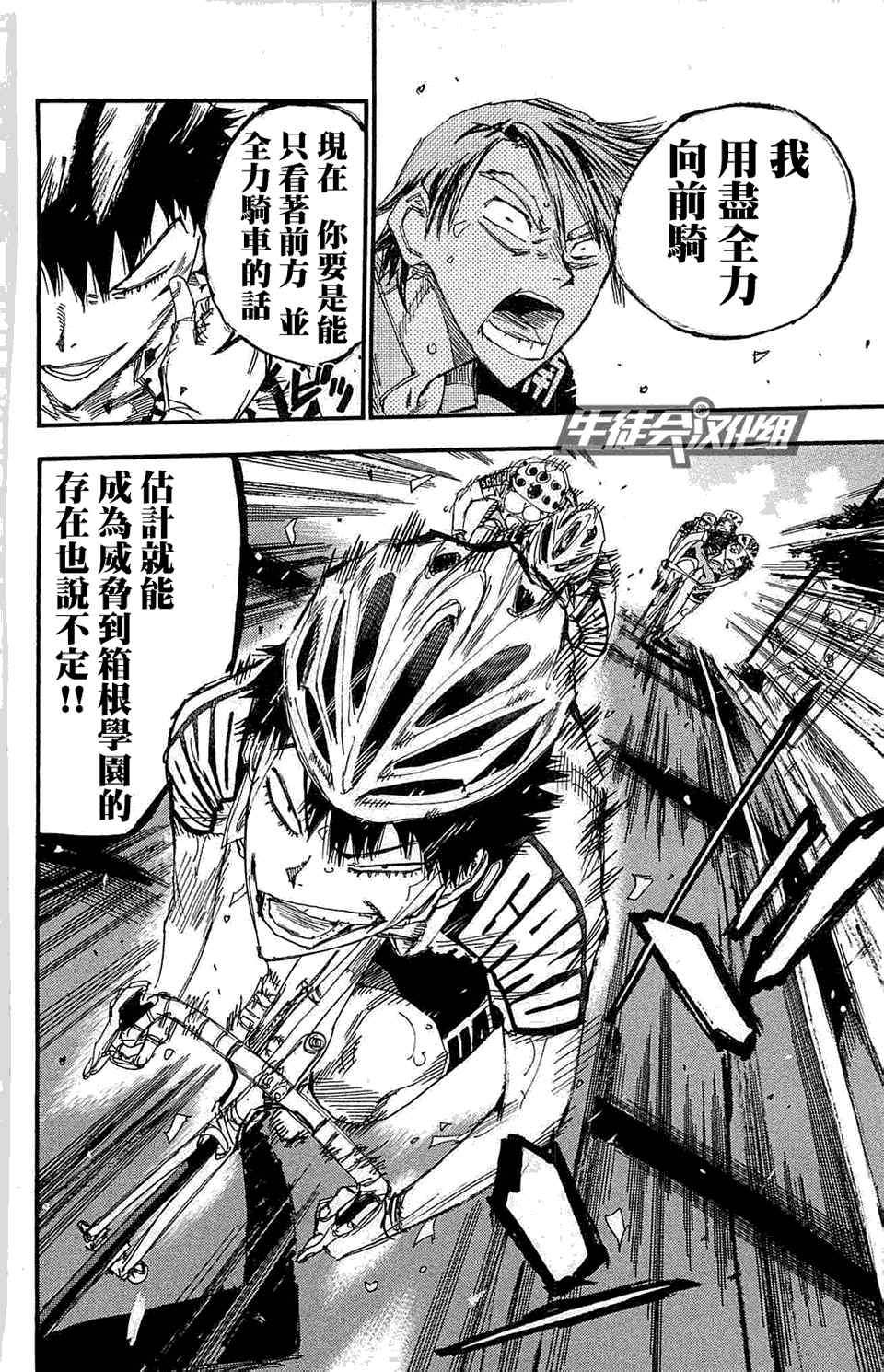 《飙速宅男 SPARE BIKE》漫画最新章节第175话免费下拉式在线观看章节第【22】张图片