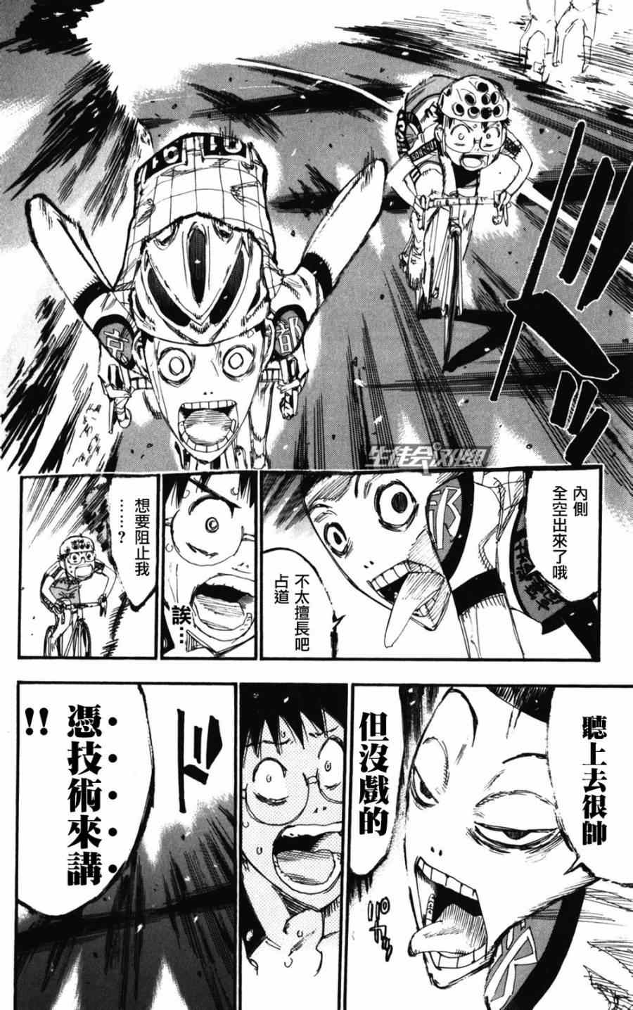 《飙速宅男 SPARE BIKE》漫画最新章节第206话免费下拉式在线观看章节第【14】张图片