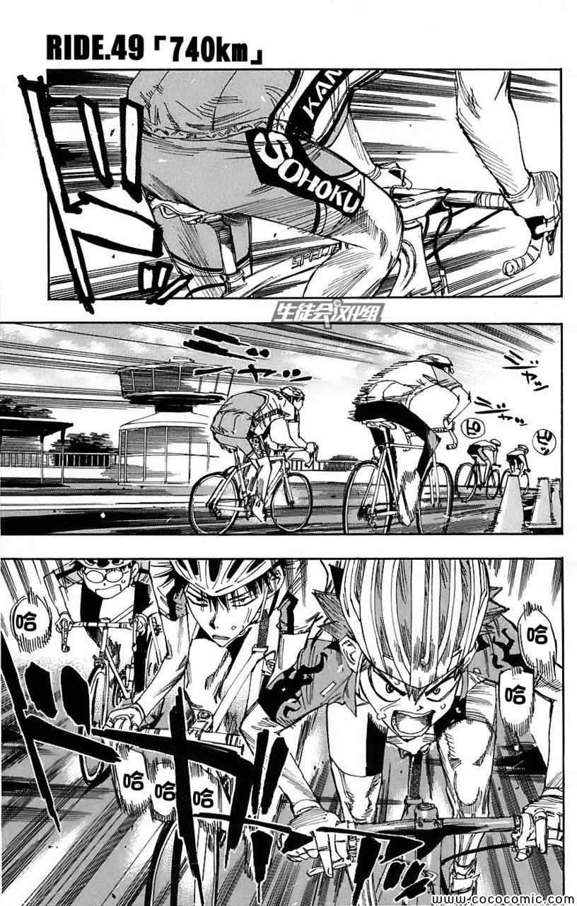 《飙速宅男 SPARE BIKE》漫画最新章节第49话免费下拉式在线观看章节第【2】张图片