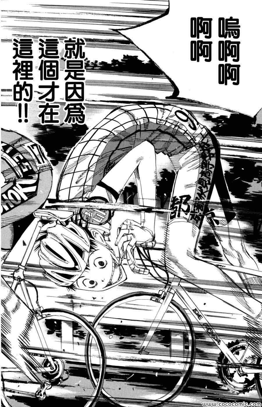 《飙速宅男 SPARE BIKE》漫画最新章节第95话免费下拉式在线观看章节第【16】张图片