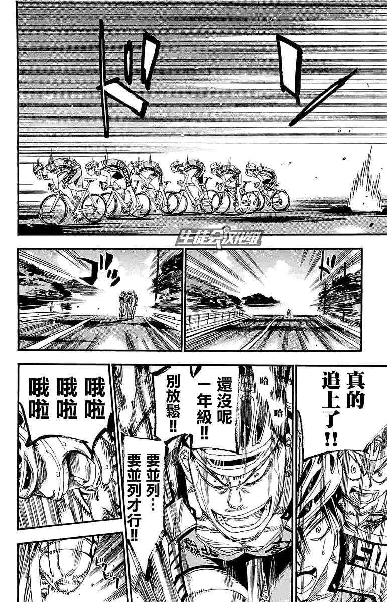 《飙速宅男 SPARE BIKE》漫画最新章节第186话免费下拉式在线观看章节第【4】张图片