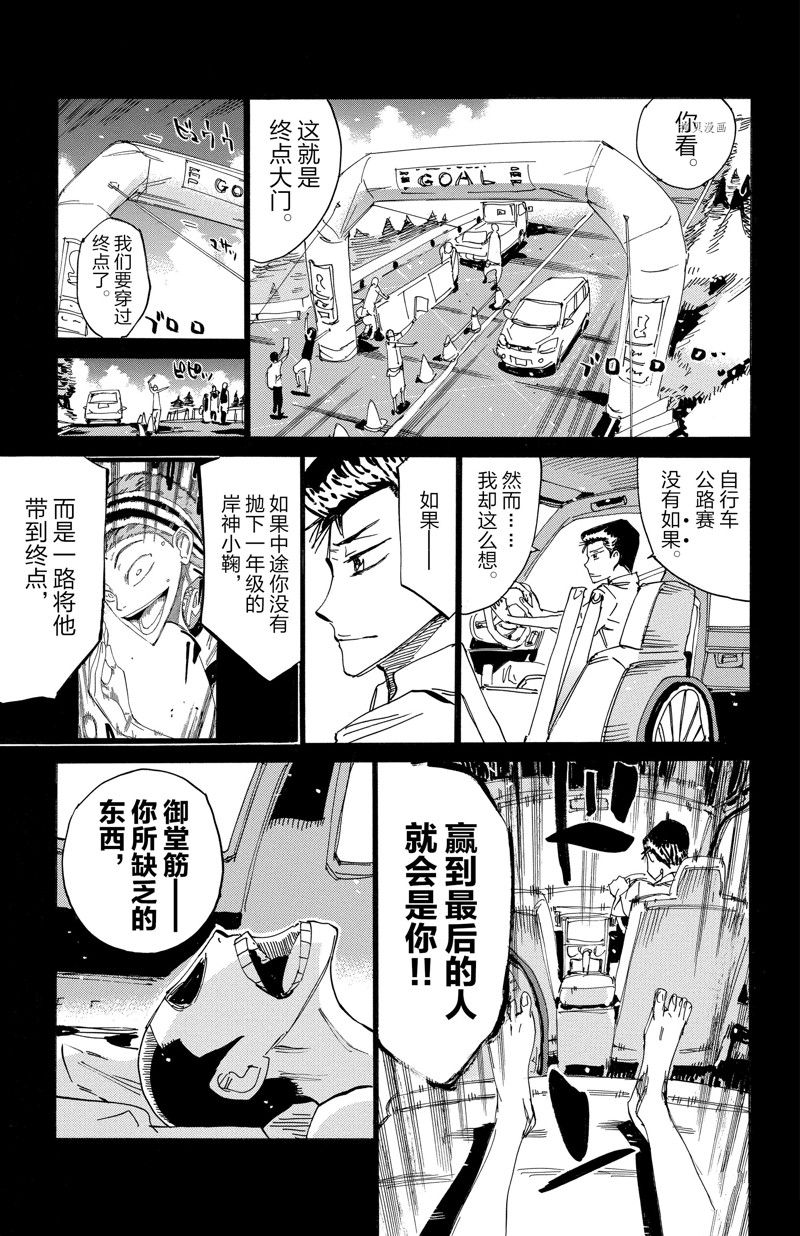 《飙速宅男 SPARE BIKE》漫画最新章节第604话免费下拉式在线观看章节第【15】张图片