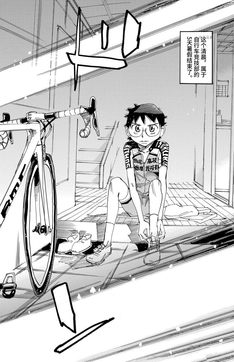 《飙速宅男 SPARE BIKE》漫画最新章节第603话免费下拉式在线观看章节第【8】张图片