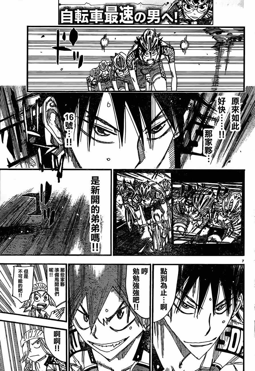 《飙速宅男 SPARE BIKE》漫画最新章节第332话免费下拉式在线观看章节第【8】张图片