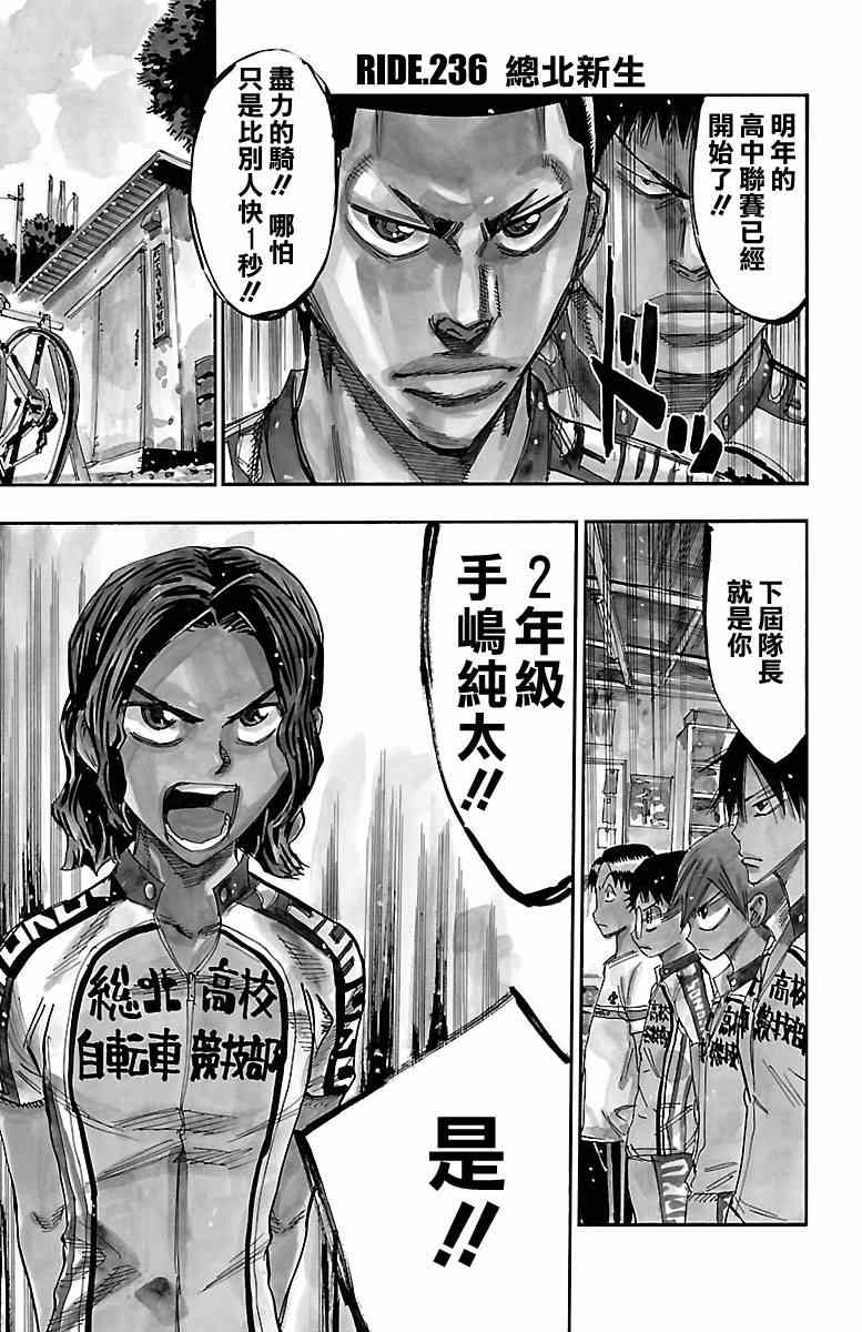 《飙速宅男 SPARE BIKE》漫画最新章节第236话免费下拉式在线观看章节第【1】张图片