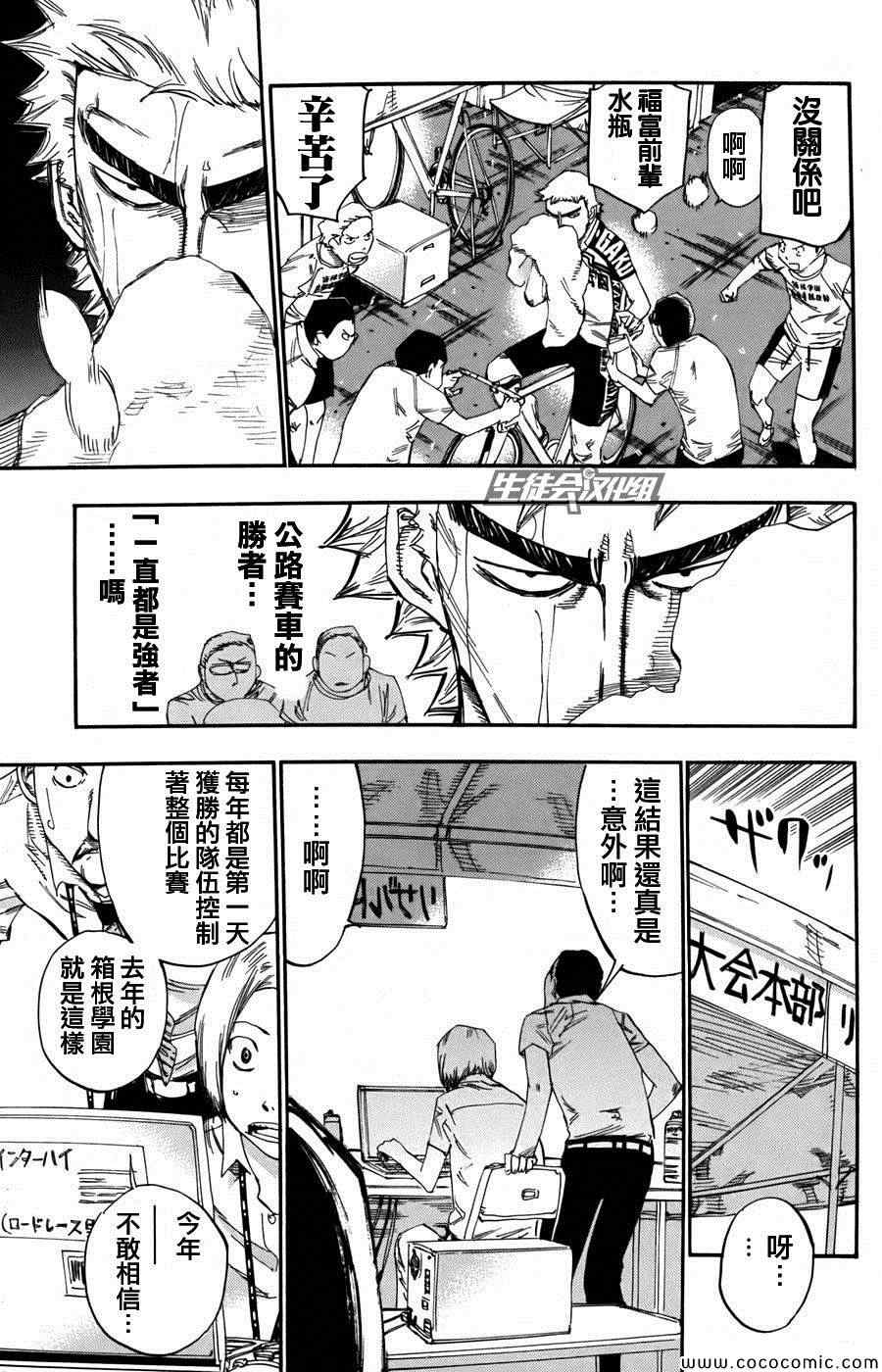 《飙速宅男 SPARE BIKE》漫画最新章节第108话免费下拉式在线观看章节第【17】张图片