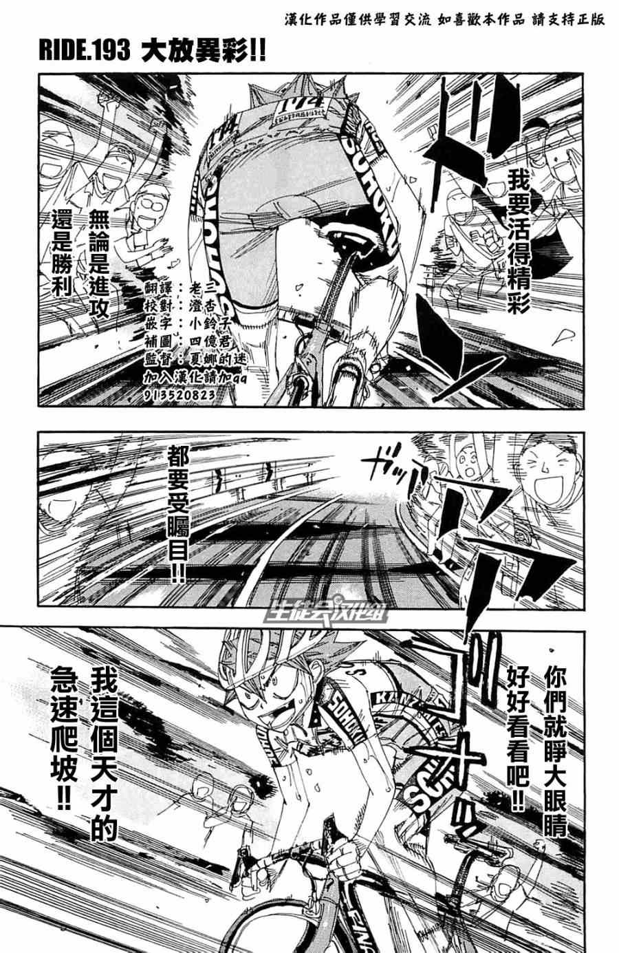 《飙速宅男 SPARE BIKE》漫画最新章节第193话免费下拉式在线观看章节第【1】张图片