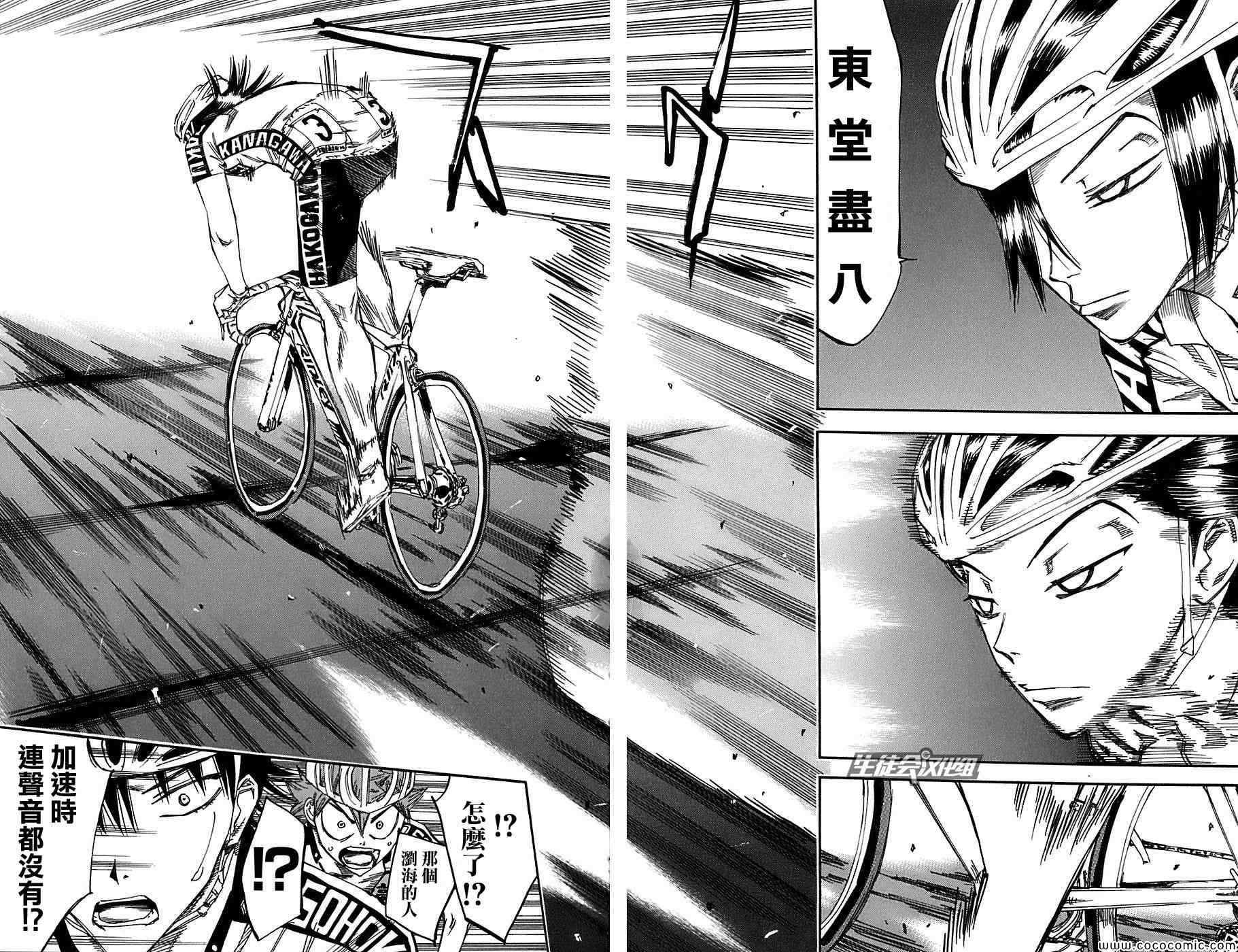 《飙速宅男 SPARE BIKE》漫画最新章节第91话免费下拉式在线观看章节第【12】张图片