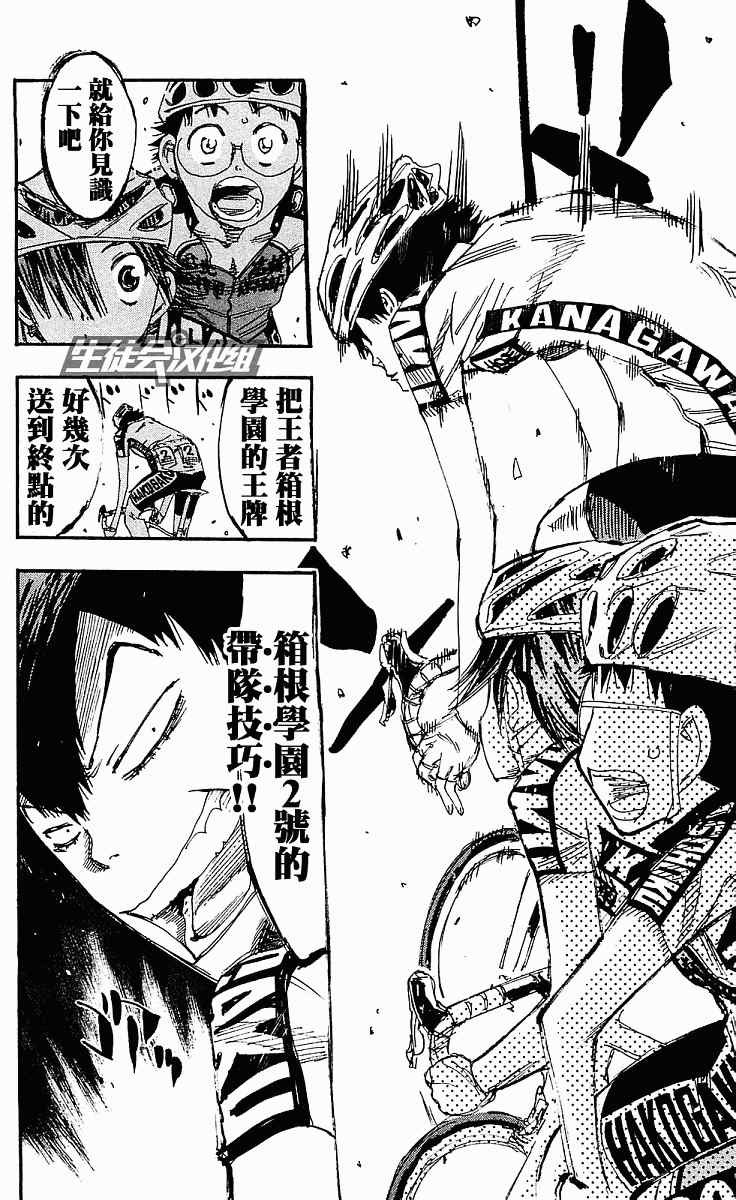 《飙速宅男 SPARE BIKE》漫画最新章节第168话免费下拉式在线观看章节第【16】张图片