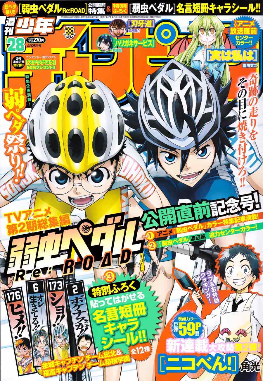 《飙速宅男 SPARE BIKE》漫画最新章节第355话免费下拉式在线观看章节第【24】张图片