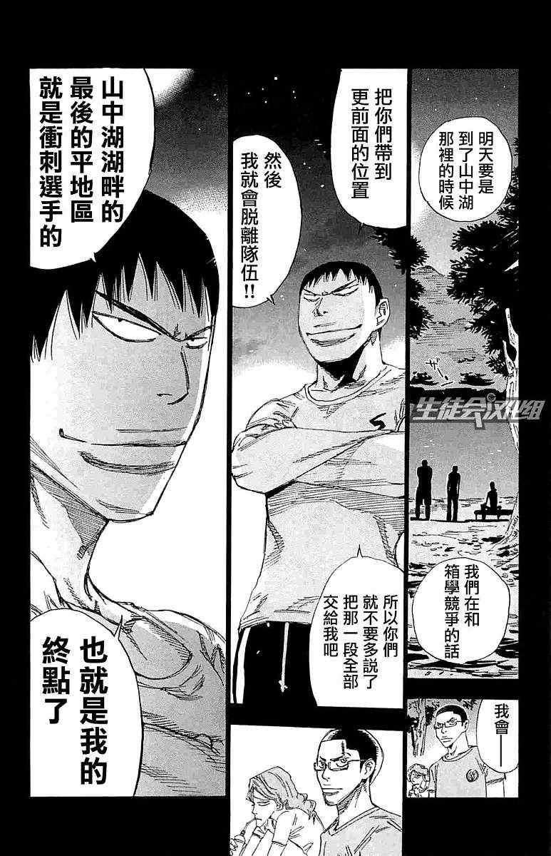 《飙速宅男 SPARE BIKE》漫画最新章节第187话免费下拉式在线观看章节第【10】张图片