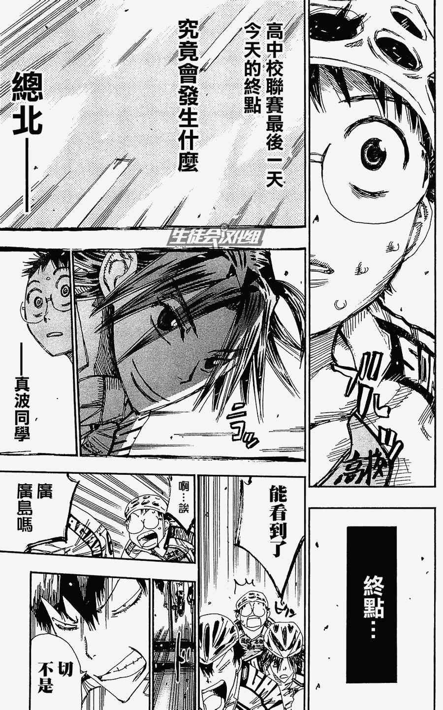 《飙速宅男 SPARE BIKE》漫画最新章节第169话免费下拉式在线观看章节第【12】张图片