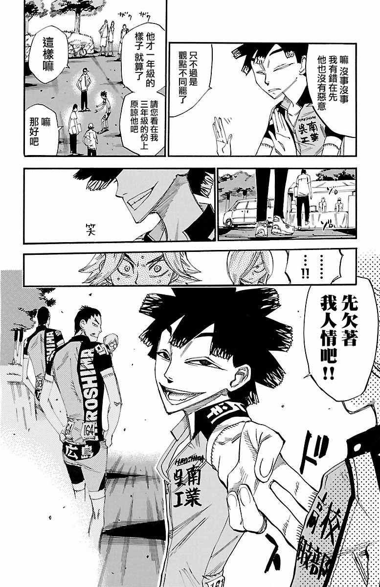 《飙速宅男 SPARE BIKE》漫画最新章节第423话免费下拉式在线观看章节第【20】张图片