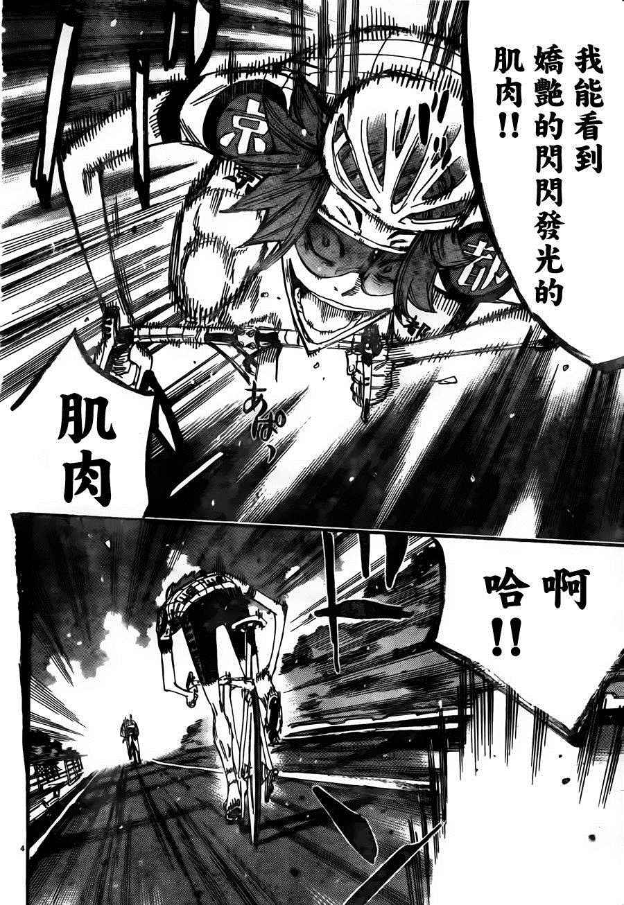 《飙速宅男 SPARE BIKE》漫画最新章节第379话免费下拉式在线观看章节第【4】张图片