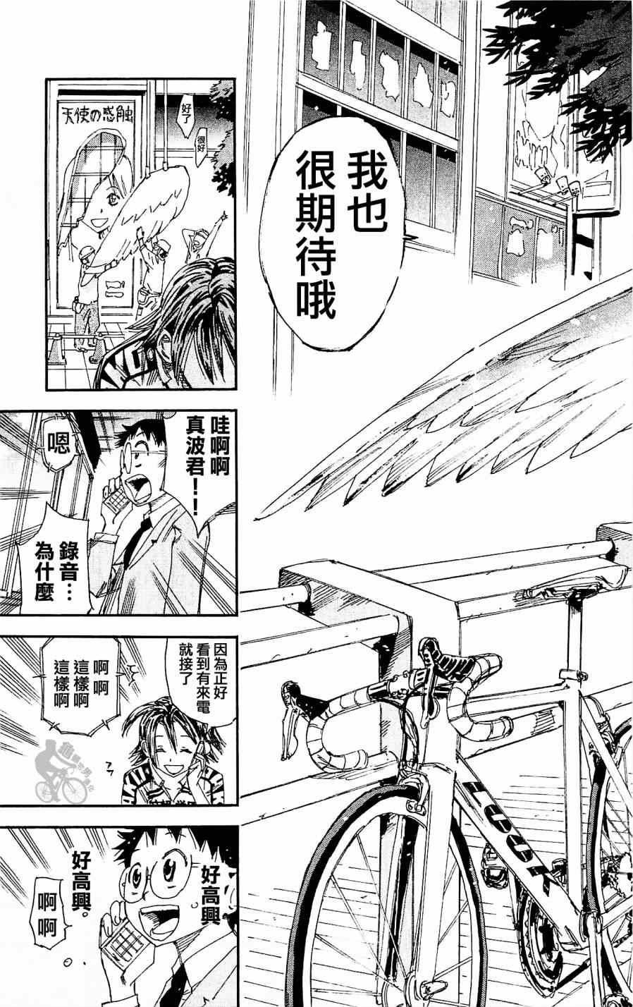 《飙速宅男 SPARE BIKE》漫画最新章节第279话免费下拉式在线观看章节第【17】张图片