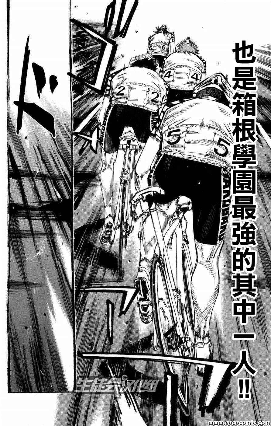 《飙速宅男 SPARE BIKE》漫画最新章节第137话免费下拉式在线观看章节第【14】张图片