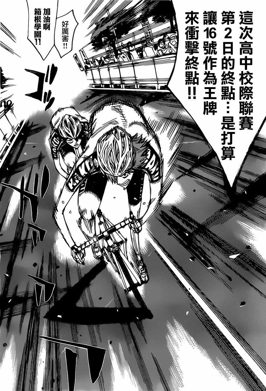 《飙速宅男 SPARE BIKE》漫画最新章节第407话免费下拉式在线观看章节第【4】张图片