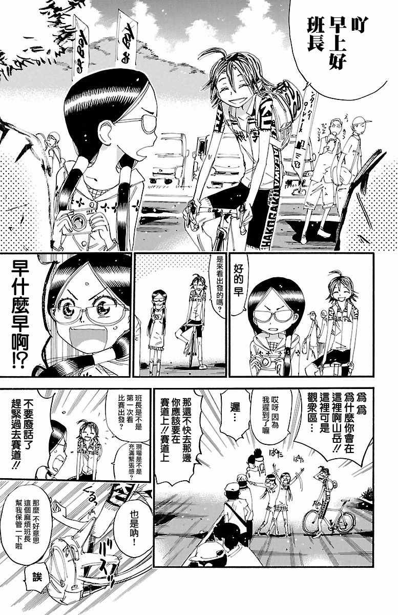 《飙速宅男 SPARE BIKE》漫画最新章节第425话免费下拉式在线观看章节第【7】张图片