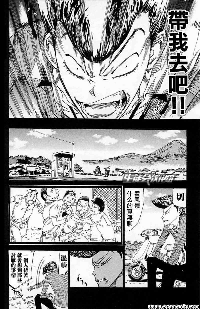 《飙速宅男 SPARE BIKE》漫画最新章节第174话免费下拉式在线观看章节第【10】张图片