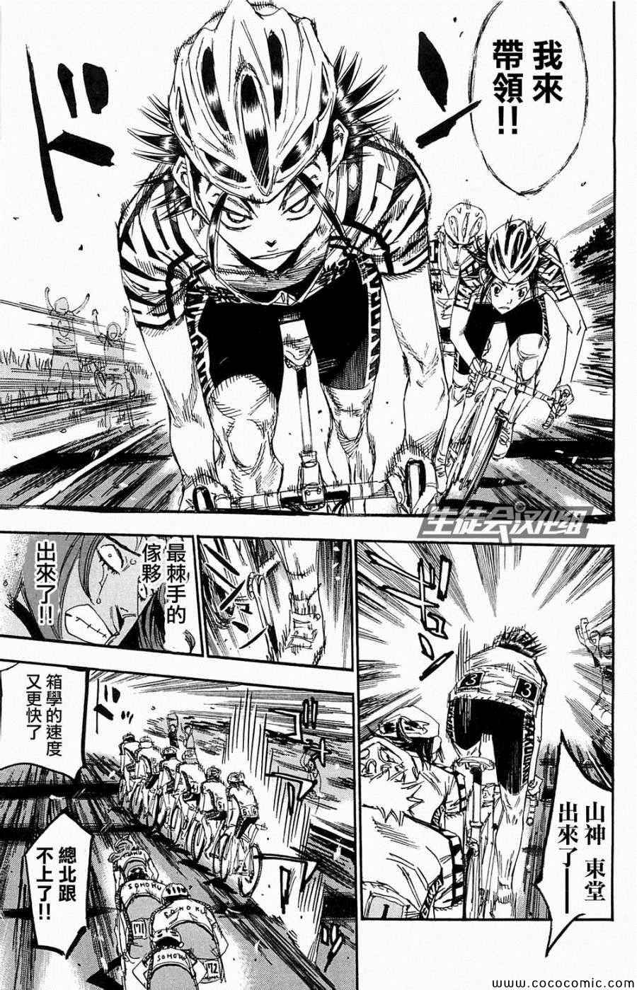 《飙速宅男 SPARE BIKE》漫画最新章节第140话免费下拉式在线观看章节第【8】张图片