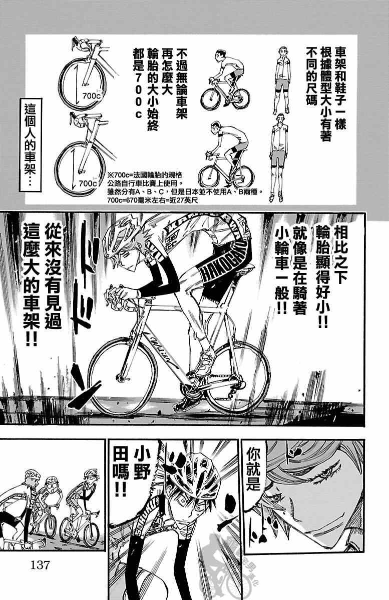 《飙速宅男 SPARE BIKE》漫画最新章节第241话免费下拉式在线观看章节第【7】张图片