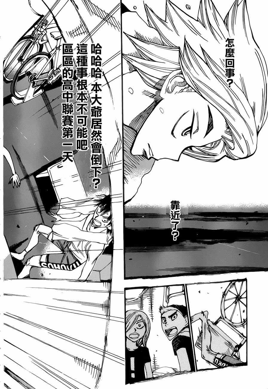 《飙速宅男 SPARE BIKE》漫画最新章节第351话免费下拉式在线观看章节第【10】张图片