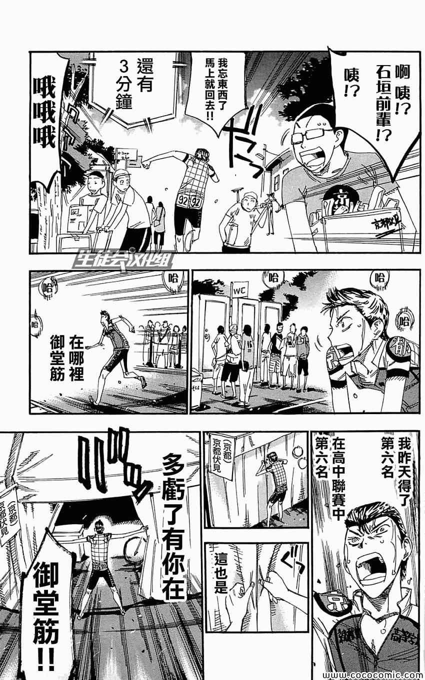 《飙速宅男 SPARE BIKE》漫画最新章节第160话免费下拉式在线观看章节第【7】张图片