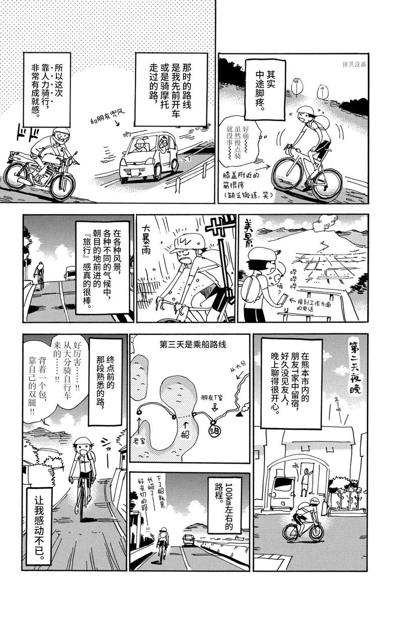 《飙速宅男 SPARE BIKE》漫画最新章节第578话免费下拉式在线观看章节第【25】张图片