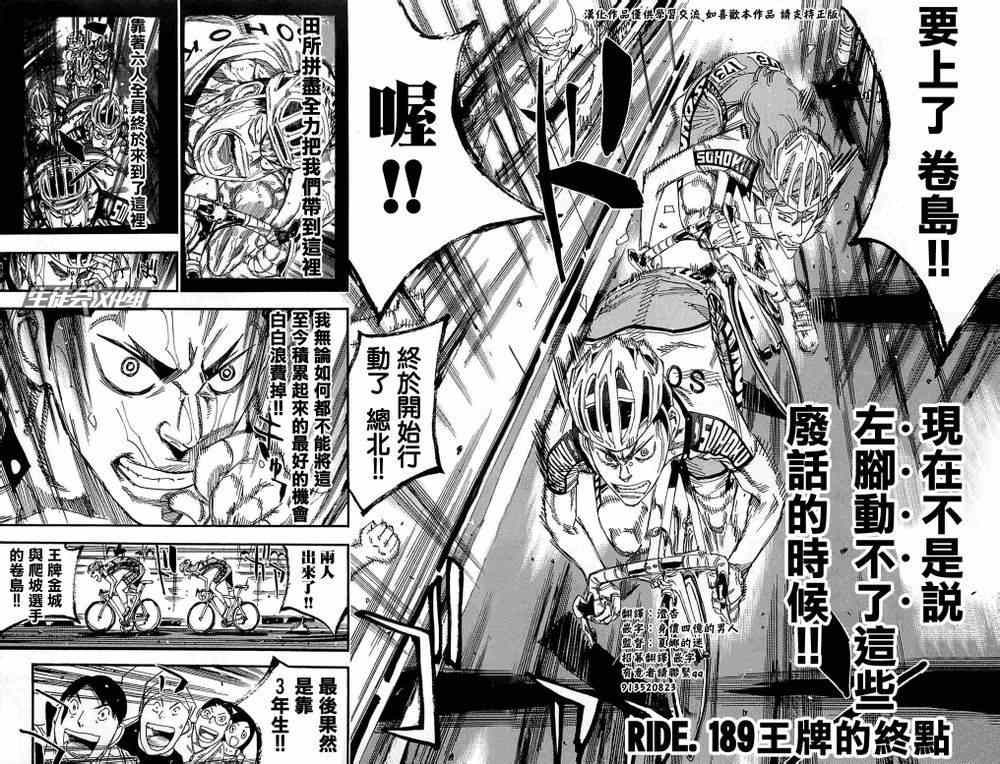 《飙速宅男 SPARE BIKE》漫画最新章节第189话免费下拉式在线观看章节第【2】张图片