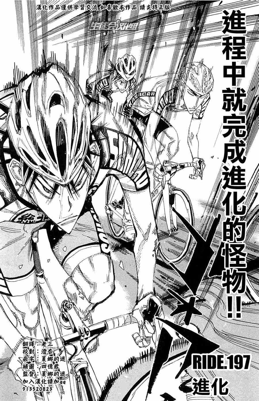 《飙速宅男 SPARE BIKE》漫画最新章节第197话免费下拉式在线观看章节第【2】张图片