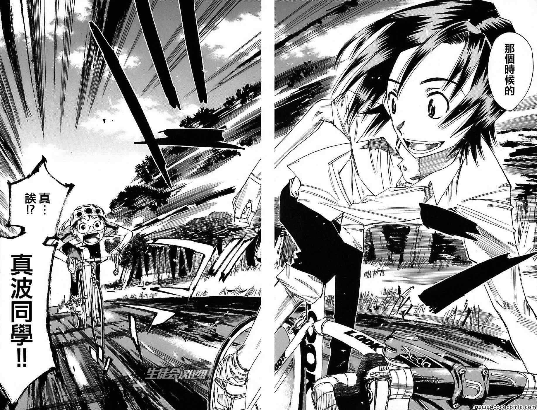 《飙速宅男 SPARE BIKE》漫画最新章节第46话免费下拉式在线观看章节第【12】张图片