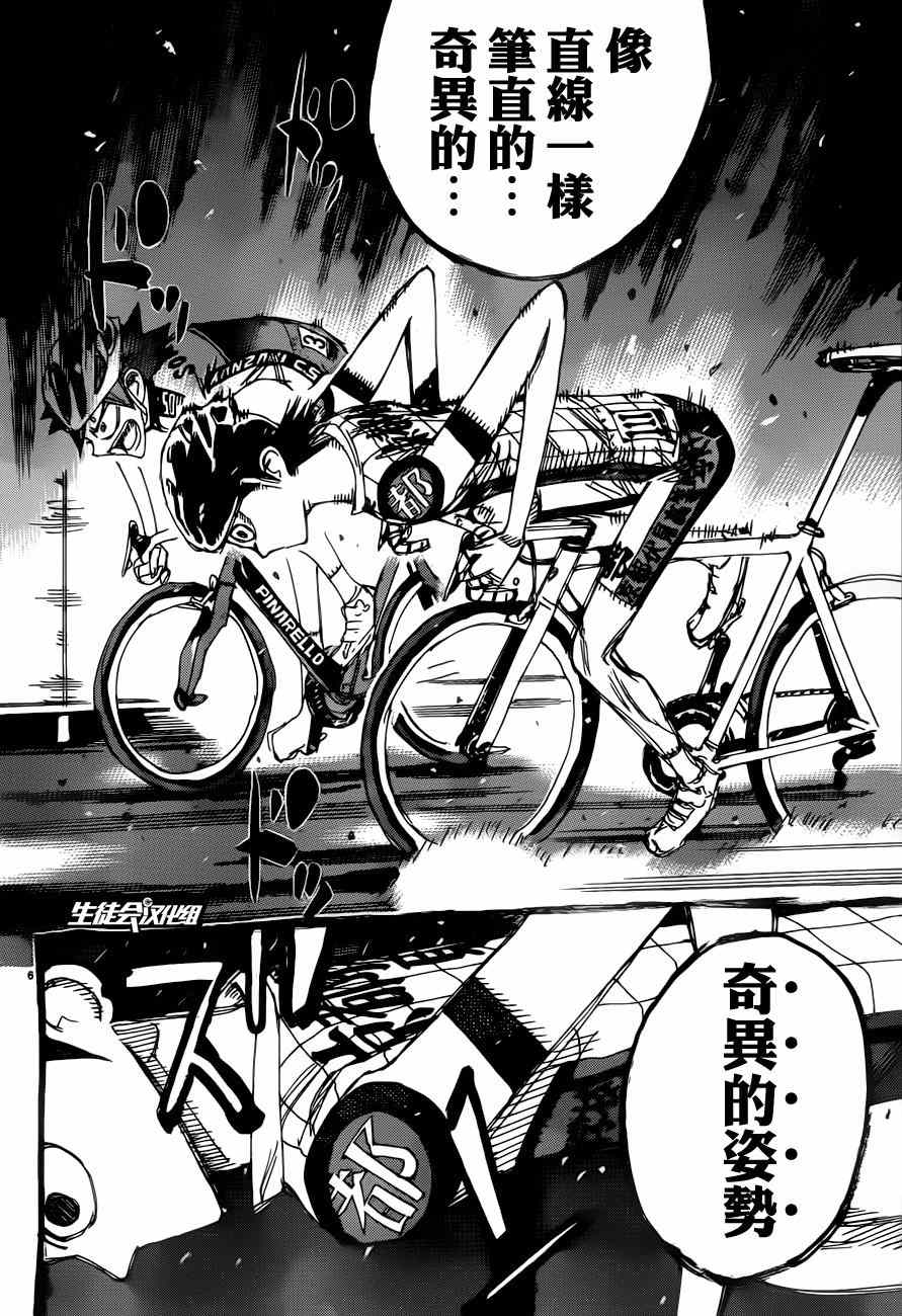 《飙速宅男 SPARE BIKE》漫画最新章节第347话免费下拉式在线观看章节第【6】张图片