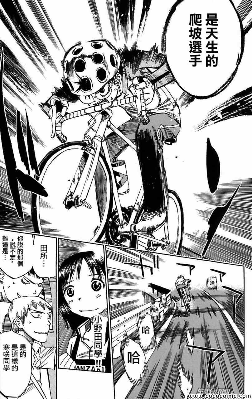 《飙速宅男 SPARE BIKE》漫画最新章节第28话免费下拉式在线观看章节第【11】张图片