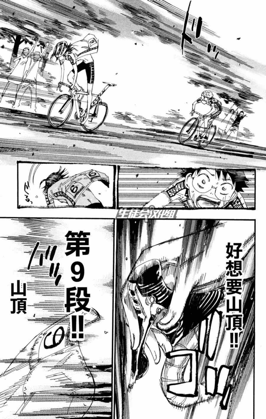 《飙速宅男 SPARE BIKE》漫画最新章节第222话免费下拉式在线观看章节第【19】张图片