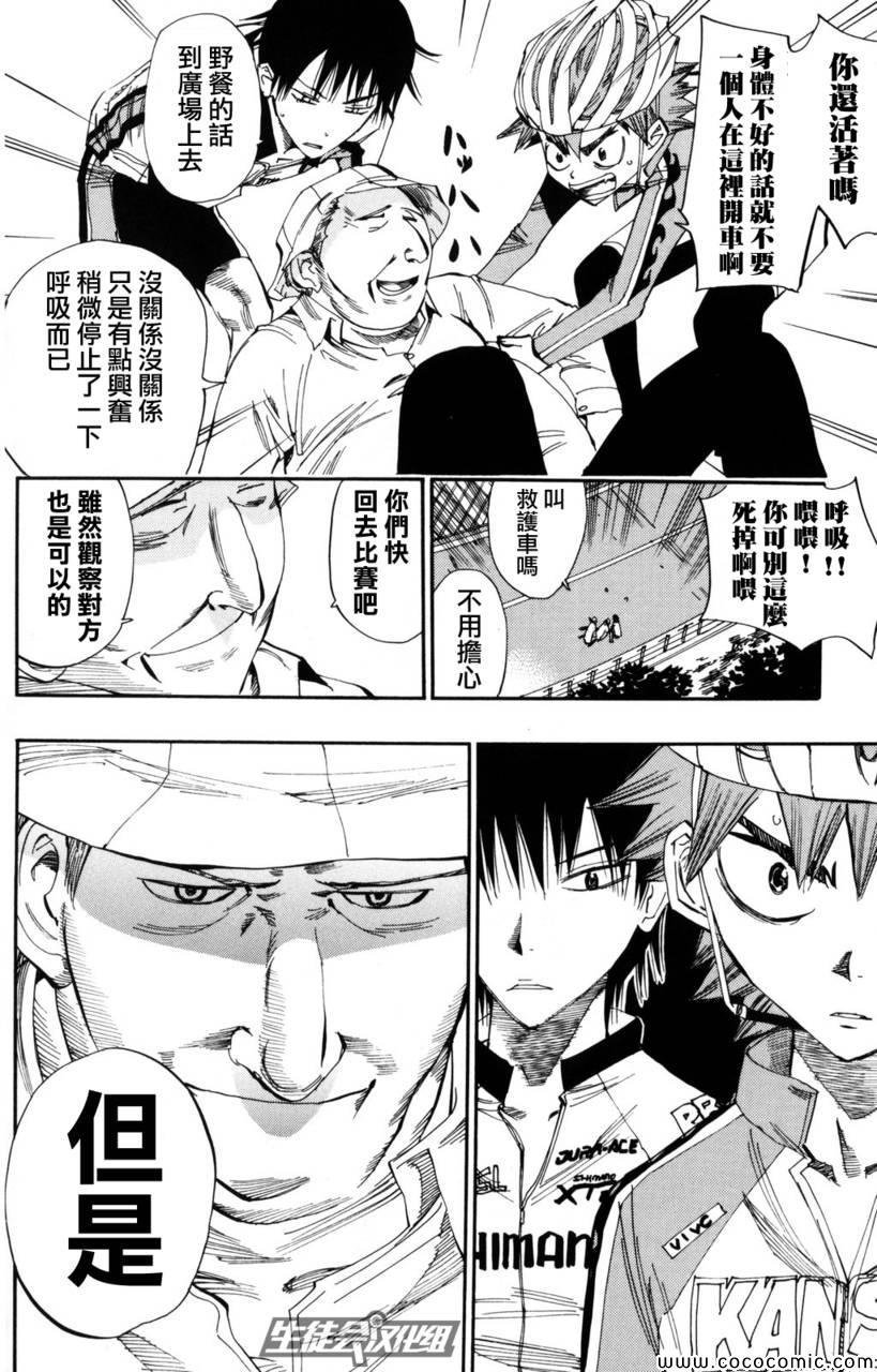 《飙速宅男 SPARE BIKE》漫画最新章节第23话免费下拉式在线观看章节第【16】张图片