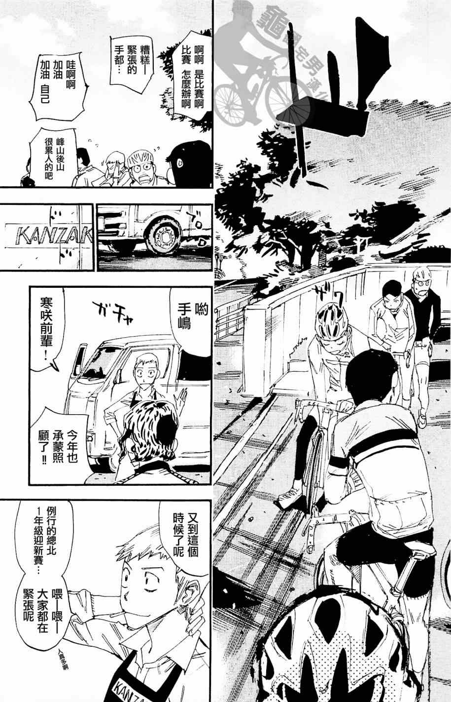 《飙速宅男 SPARE BIKE》漫画最新章节第263话免费下拉式在线观看章节第【19】张图片