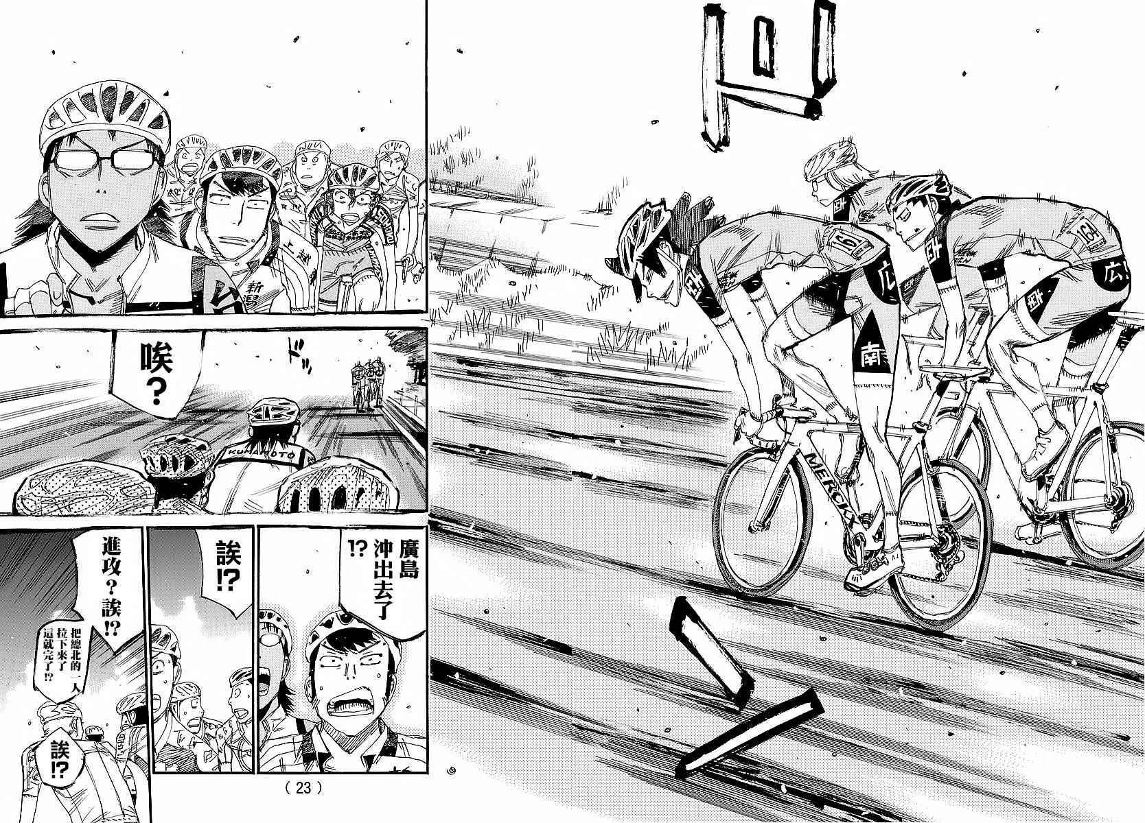 《飙速宅男 SPARE BIKE》漫画最新章节第435话免费下拉式在线观看章节第【10】张图片