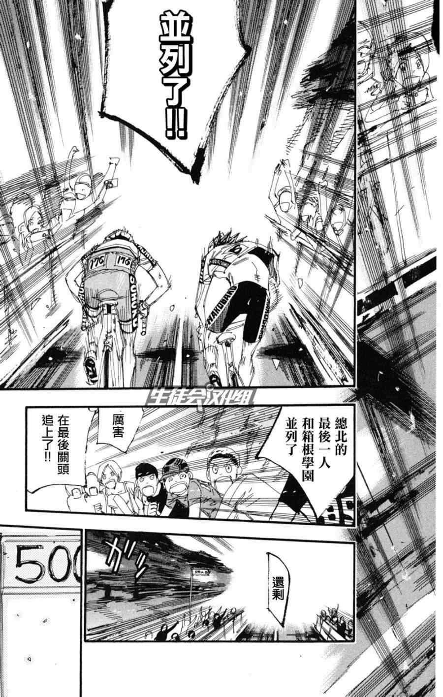 《飙速宅男 SPARE BIKE》漫画最新章节第225话免费下拉式在线观看章节第【18】张图片