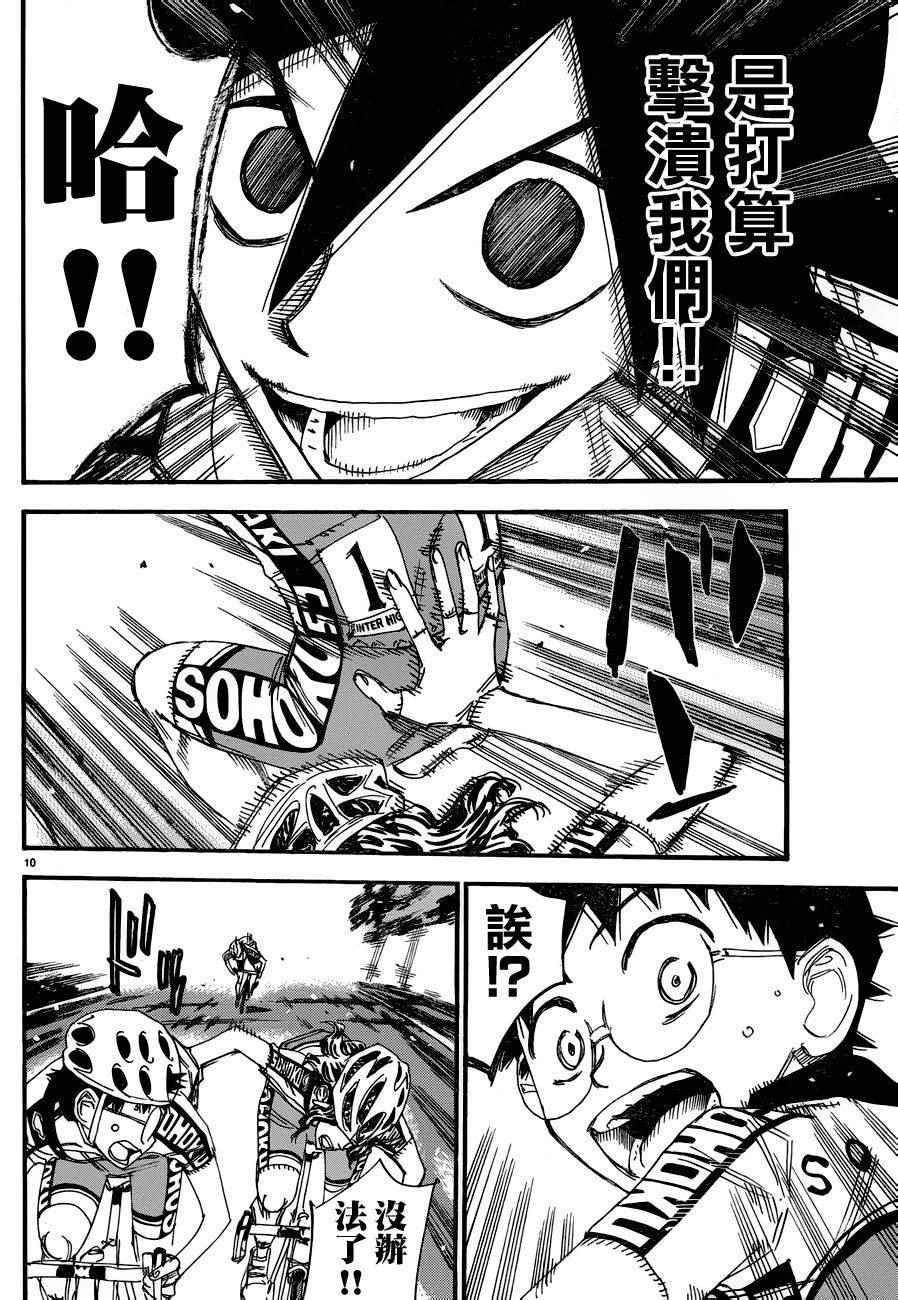 《飙速宅男 SPARE BIKE》漫画最新章节第366话免费下拉式在线观看章节第【11】张图片