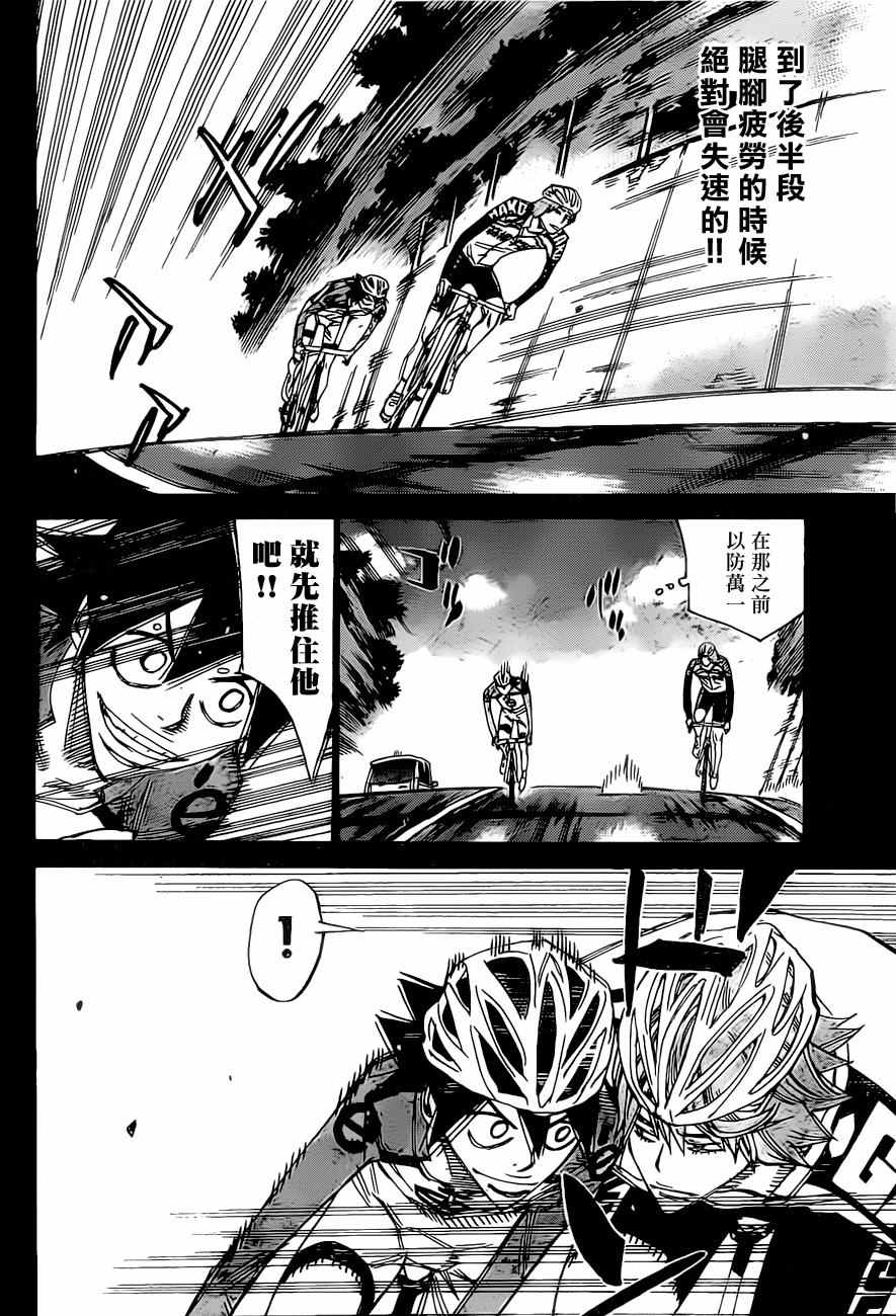 《飙速宅男 SPARE BIKE》漫画最新章节第405话免费下拉式在线观看章节第【4】张图片