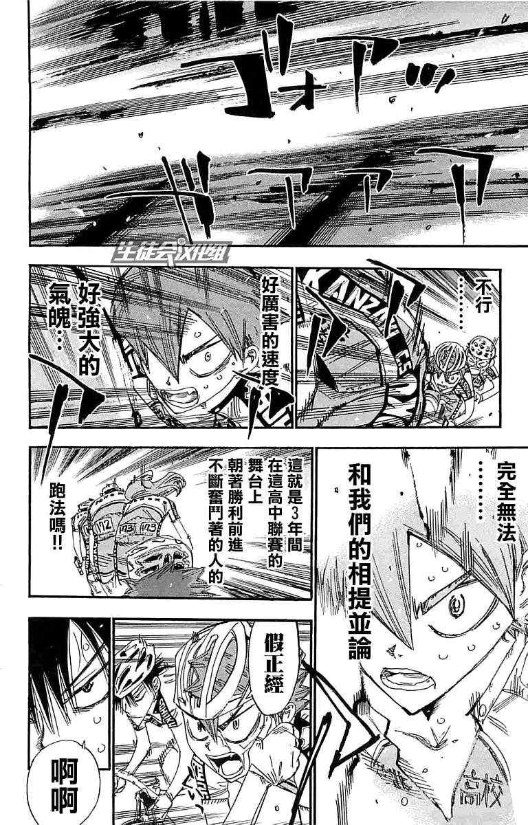 《飙速宅男 SPARE BIKE》漫画最新章节第184话免费下拉式在线观看章节第【13】张图片