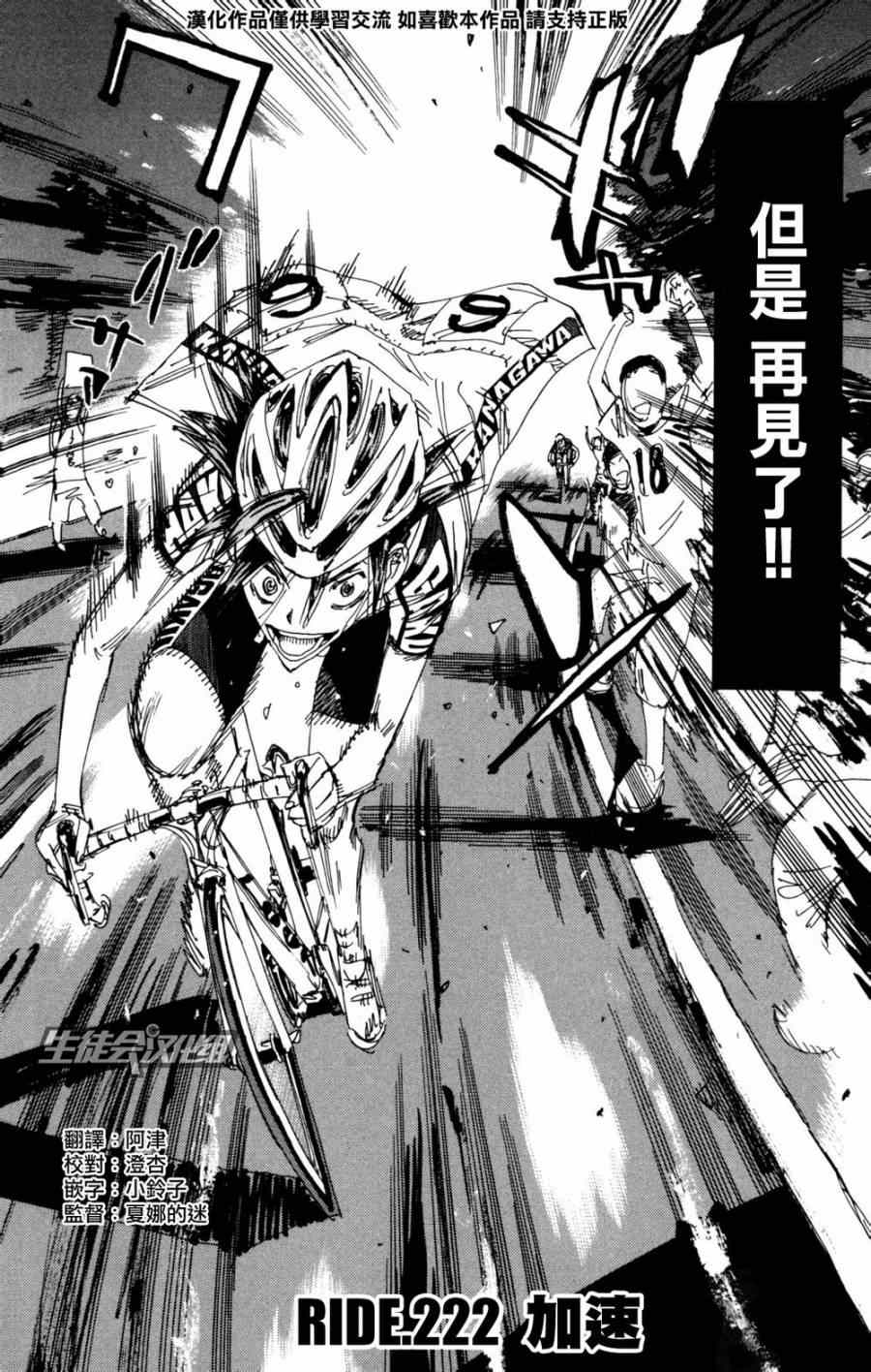 《飙速宅男 SPARE BIKE》漫画最新章节第222话免费下拉式在线观看章节第【2】张图片